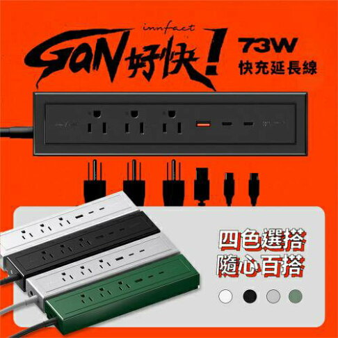 【含稅公司貨】YOUPIN Innfact GaN好快 氮化鎵 73W 快充延長線 無磁吸款 適用MacBook PD 0