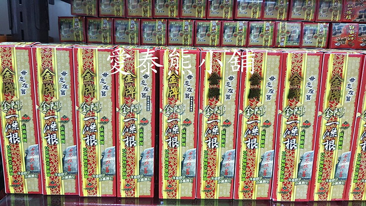 金牌(毋忘在莒)金門一條根-精油噴劑120ml威尼斯 1
