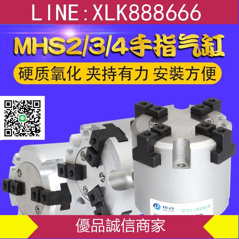 氣動手指氣缸MHS324-16-25-32-40-50-63D氣動三爪四爪夾爪圓形 氣缸