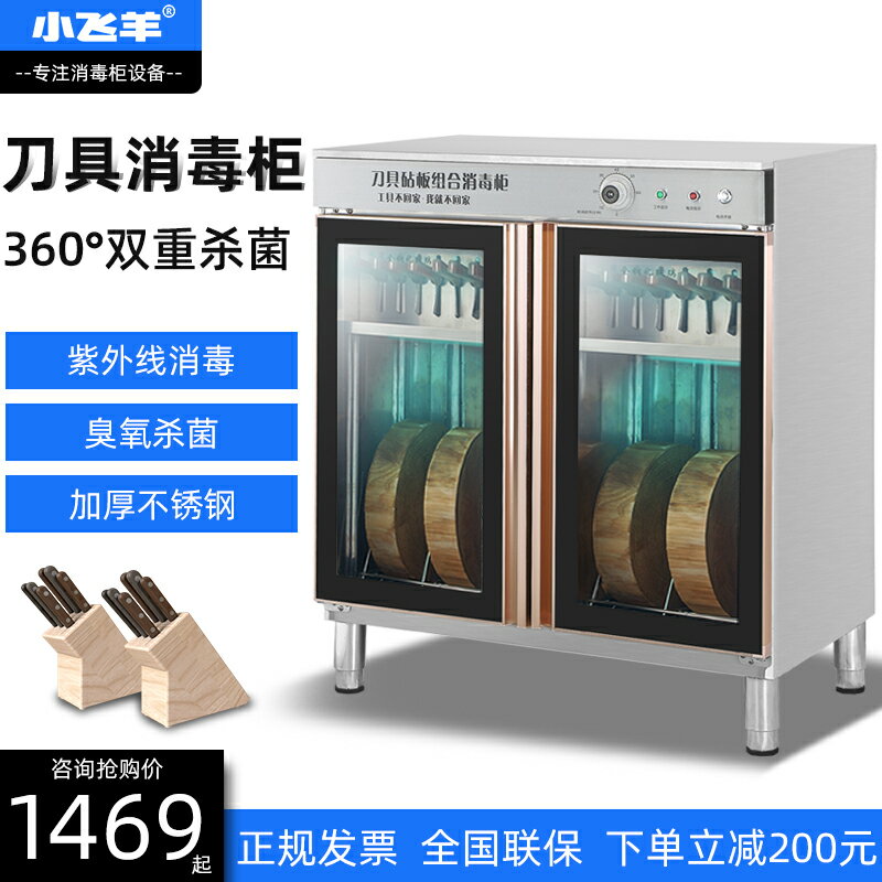 【臺灣公司 可開發票】砧板刀具消毒櫃商用立式紫外線菜刀案板消毒機廚房菜墩廚具保潔櫃