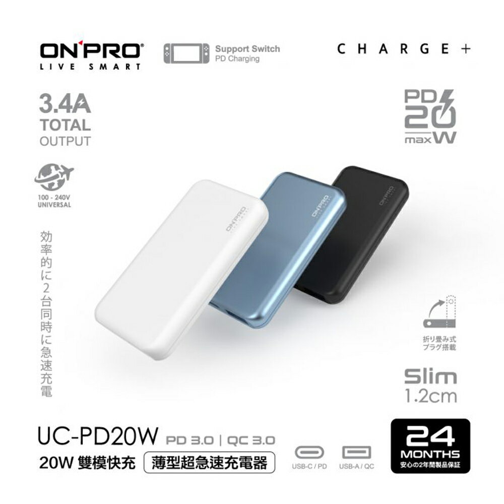 ONPRO UC-PD20W 雙孔 快充 PD 20W QC 3.0 USB-C 充電器 旅充 摺疊收納