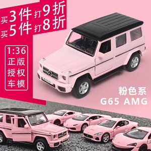 粉色系列奔馳G63汽車模型仿真金屬合金瑪莎拉蒂GT小汽車兒童玩具