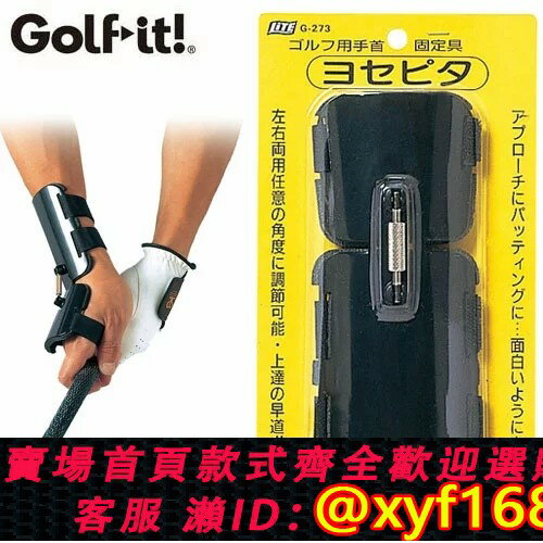 {保固一年 可打統編}進口LITE G-273高爾夫球切桿左右手腕固定器揮桿訓練矯正練習