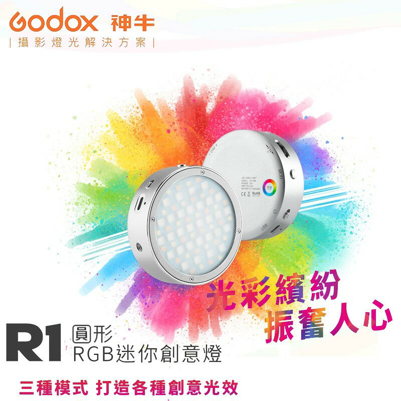 【EC數位】Godox 神牛 R1g / R1p / R1s 圓形RGB迷你創意LED燈 補光燈 39種特效 磁性吸附