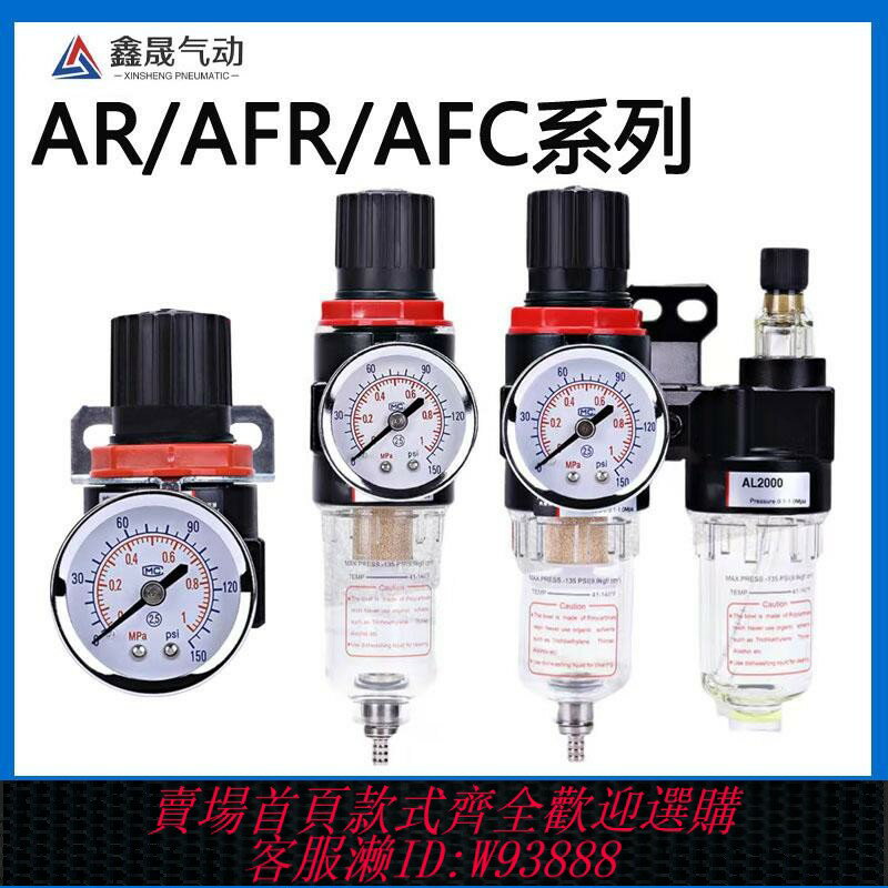 {臺灣公司貨 可打統編}AR油水分離2000空氣過濾器二聯件AFC空壓機BR氣源處理器調壓閥AFR
