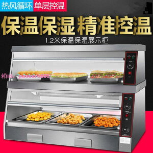 加熱保溫柜商用展示柜蛋撻保溫保濕機漢堡熟食保溫箱食品陳列柜