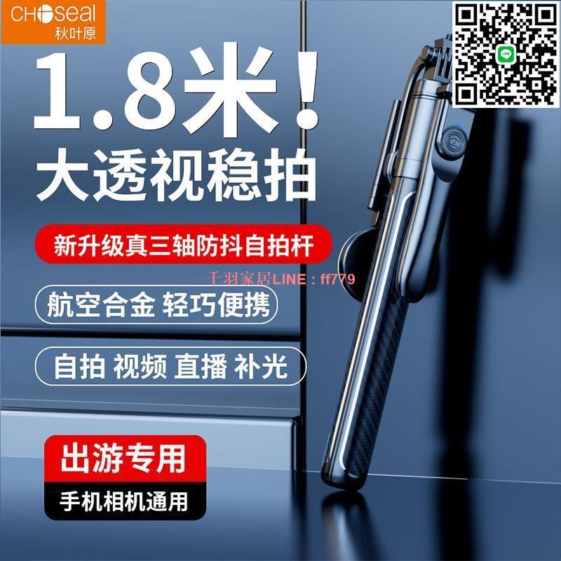 【千羽家居】秋葉原2025新款自拍桿360旋轉旅遊便攜拍照Vlog拍攝手機直播支架
