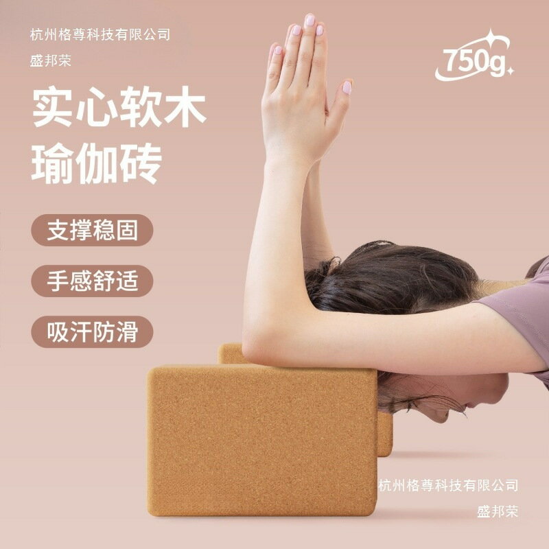 軟木瑜伽磚塊大成人用高密度艾揚格瑜珈健身輔具壓腿喻咖轉業