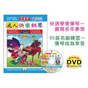 學興書局】貝多芬成人快樂鋼琴＋動態樂譜DVD | 學興書局| 樂天市場Rakuten