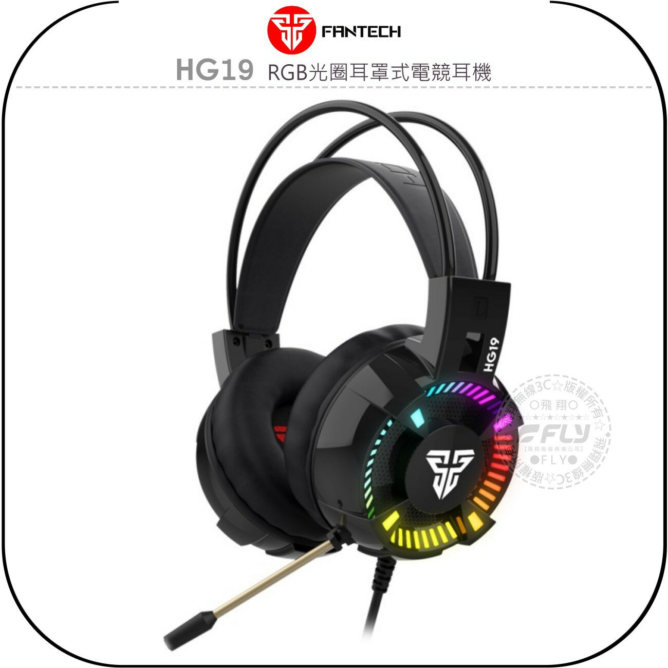 《飛翔無線3C》FANTECH HG19 RGB光圈耳罩式電競耳機￨公司貨￨懸浮頭帶 降噪麥克風