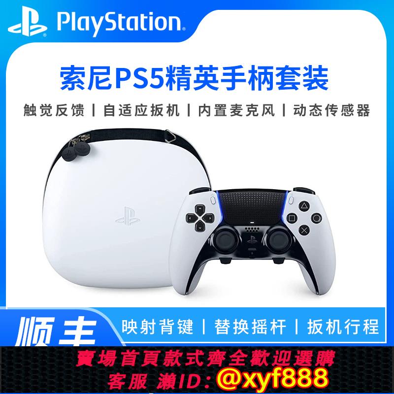 SONY電玩遊戲推薦到{可打統編 最低價}原裝索尼二手PS5精英手柄DualSense Edge控制器 全套收納盒包套裝就在愛尚購物推薦SONY電玩遊戲