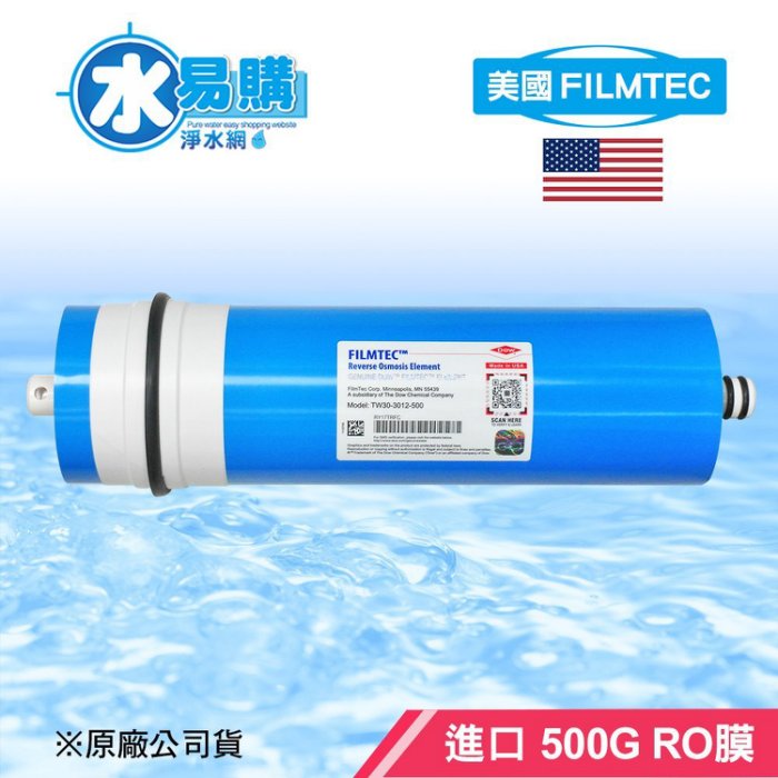美國FILMTEC 500G RO膜(適用ADD-U560P直輸機)*水易購台南忠義店