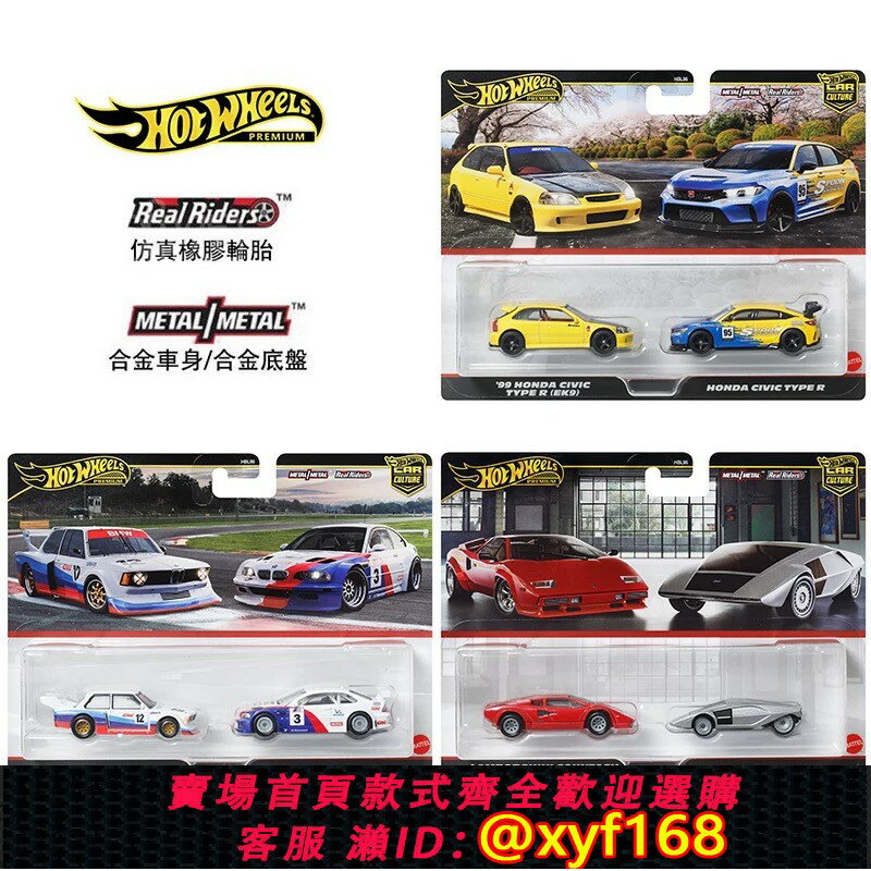 {保固一年 可打統編}風火輪汽車文化賓士布加迪豐田斯巴魯雙車套裝合金汽車模型HBL96