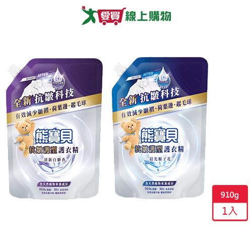 熊寶貝抗皺護衣精補充包910g【愛買】