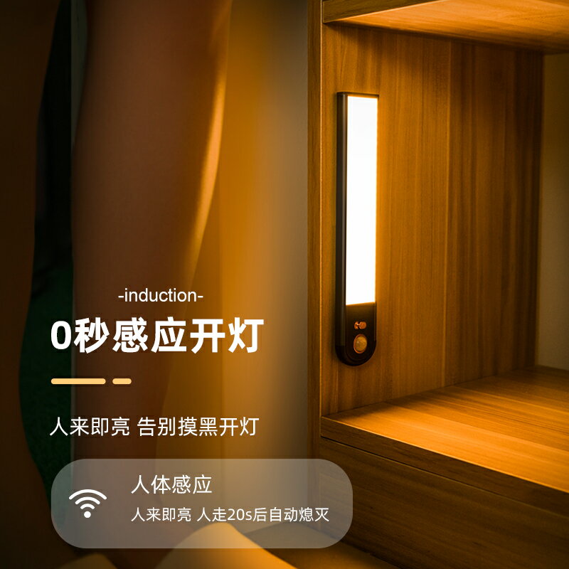 衣櫃鞋櫃櫥櫃燈LED人體感應燈帶燈條無線充電過道玄關 小夜燈