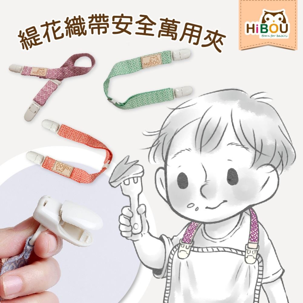 HiBOU 緹花織帶雙頭長夾/萬用雙頭夾 (多款可選)★衛立兒生活館★