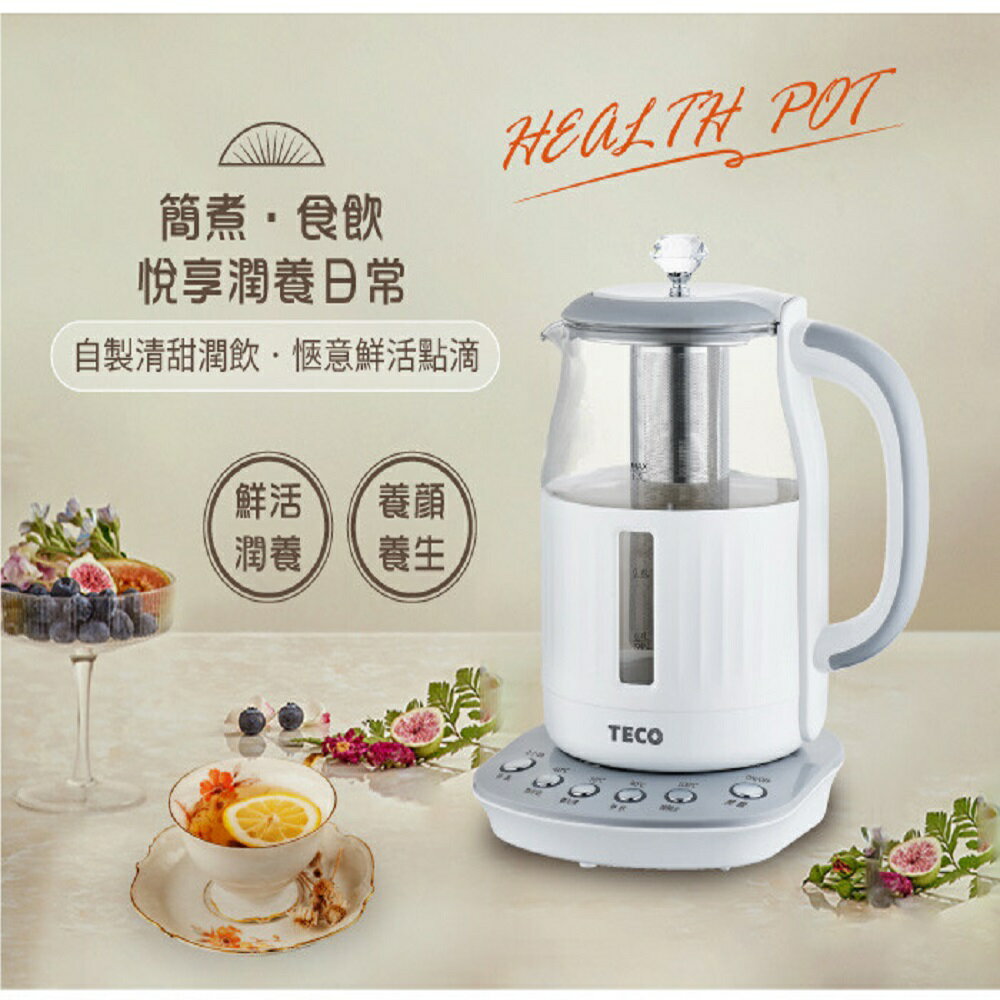 【現貨熱銷款】TECO 東元 1.5L智能恆溫玻璃電熱養生壺/快煮壺/電水壺/煮水壺 XYFYK1501