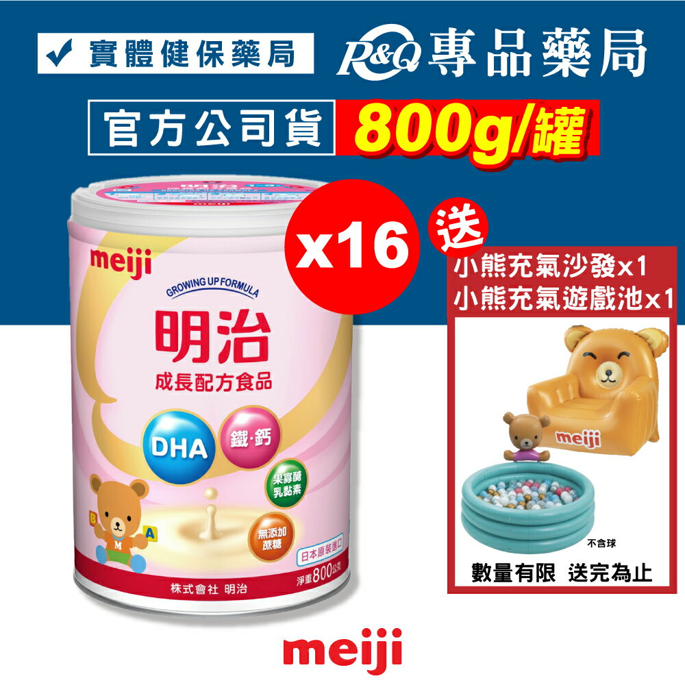 MEIJI明治 金選 成長配方食品 1-3歲 800gX16罐 (日本原裝進口 升級配方 DHA黃金比例 均衡營養) 專品藥局【2026261】