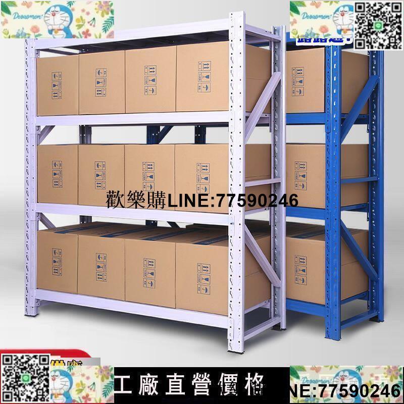 【歡樂購】公司貨倉儲貨架 置物架 貨架 鐵架 免螺絲角鋼架 倉儲貨架 多層倉庫貨物架 置物架 家用展示架 角鋼