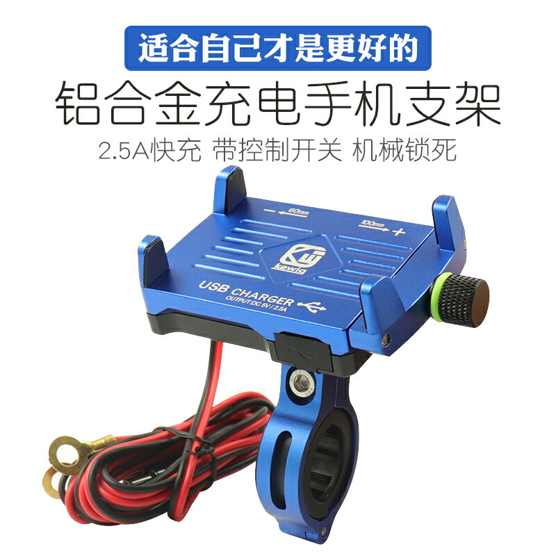電動摩托車手機架踏板車充電手機支架鋁合金手機導航支架外賣騎行