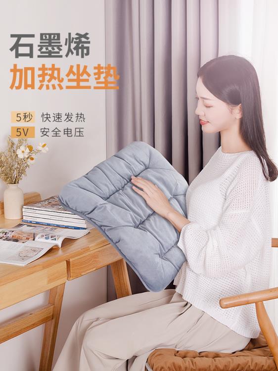 冬季加熱坐墊辦公室座椅久坐屁股墊usb電加熱發熱墊電熱椅子墊子 摩可美家