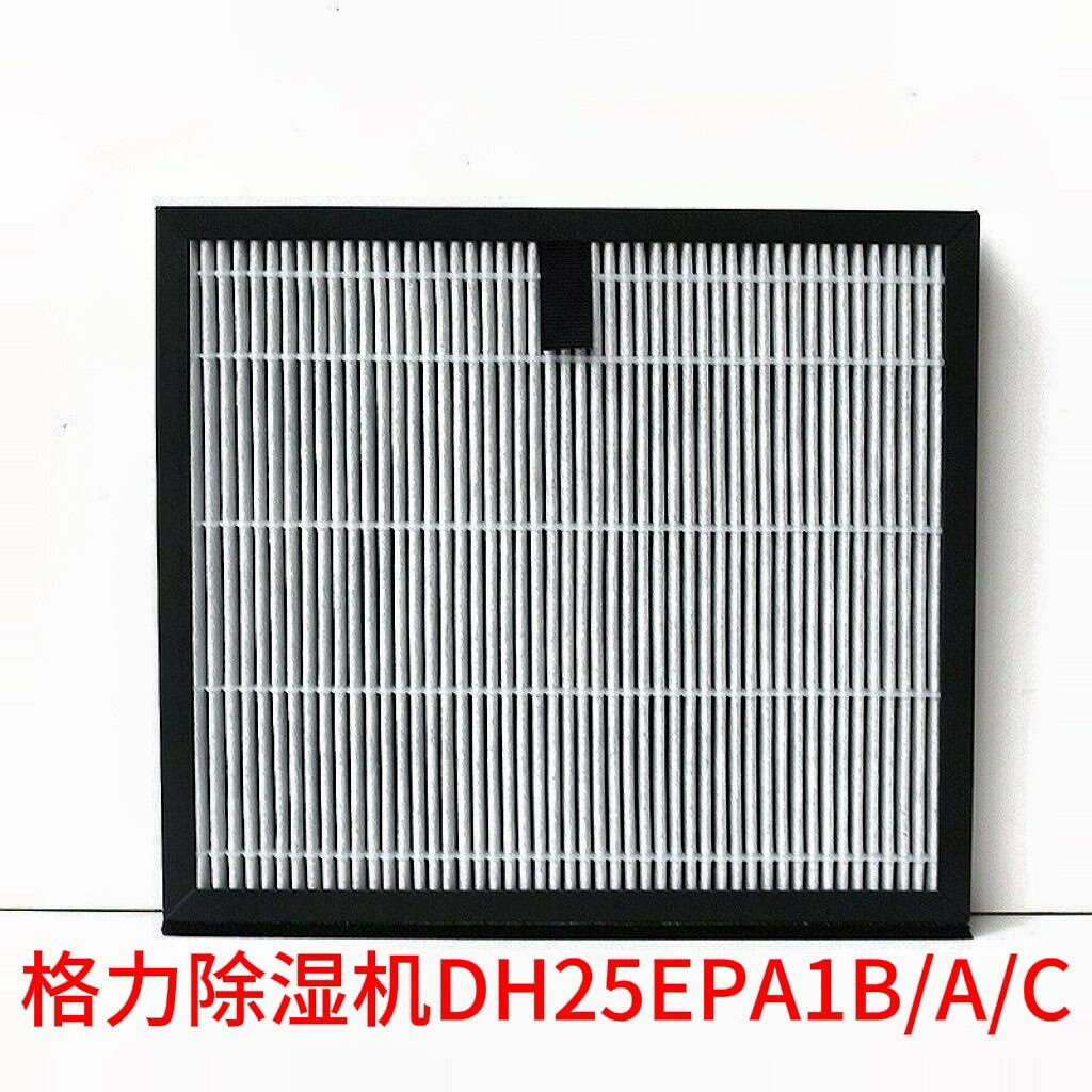 格力 空氣淨化 除濕機 乾衣機 濾網 DH25EPA1B A C 可適配 高效能 家用 溫馨生活 必備 自動清潔 長效防黴
