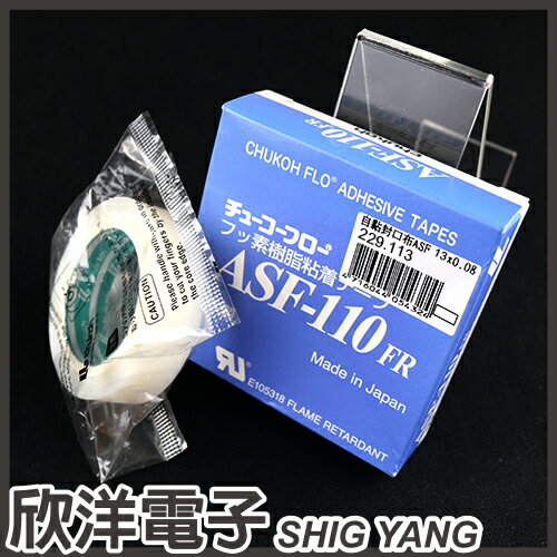 ※ 欣洋電子 ※ 日本製 中興化成 ASF-110FR 自黏鐵氟龍膠帶-光滑面 (229) 13-29m