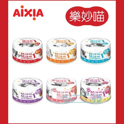 AIXIA愛喜雅〔樂妙喵貓罐，鮪魚系列，6種口味，60g〕(一箱24入)