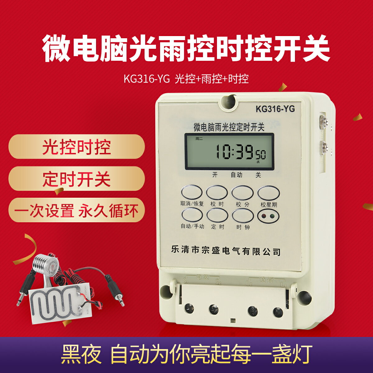 雨光控定時開關 微電腦時控定時器 帶探頭家用路燈光控開關控制器