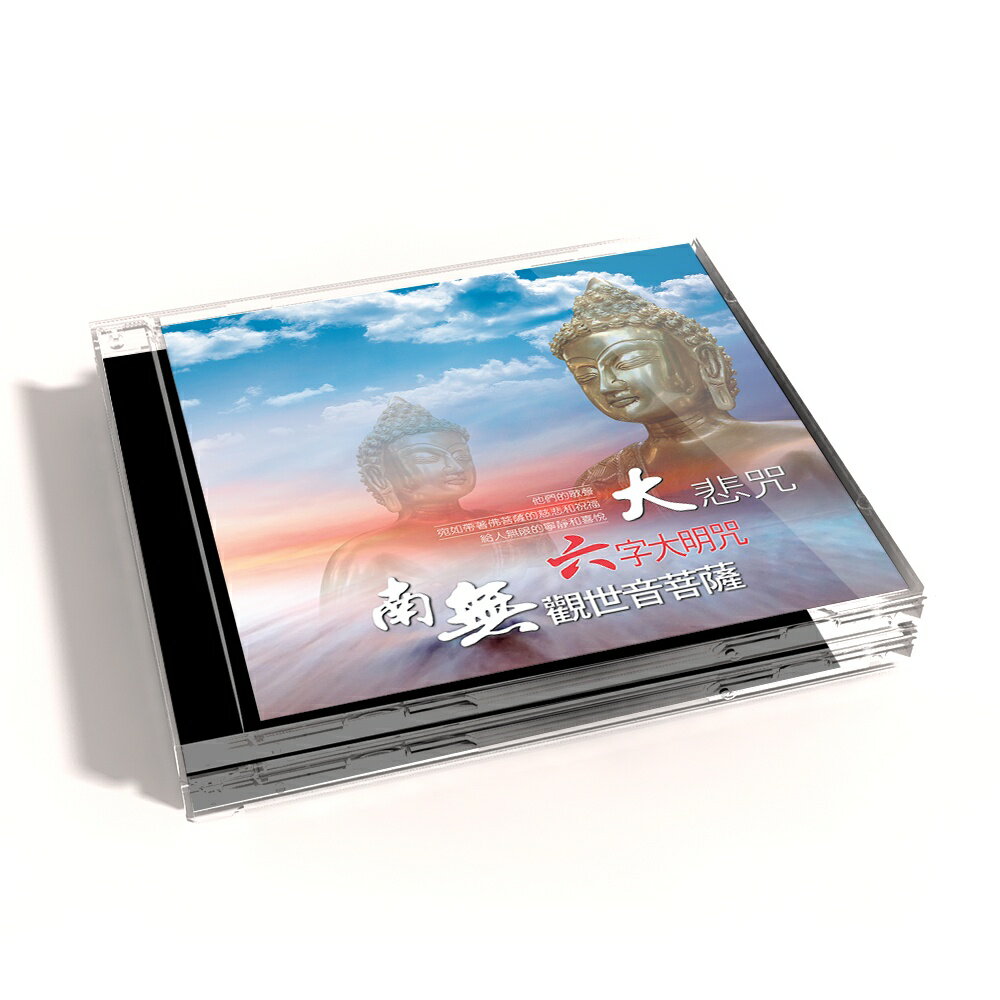 【新韻傳音】大悲咒/六字大明咒/南無觀世音菩薩聖號 佛教音樂 CD 國語演唱版 MSPCD-1080 正版音樂 佛曲