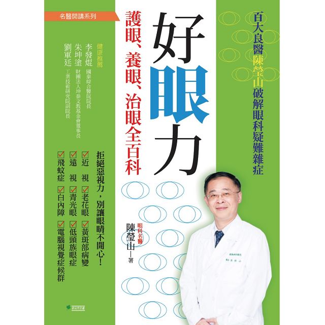好眼力，打敗3C螢幕眼套書組 1