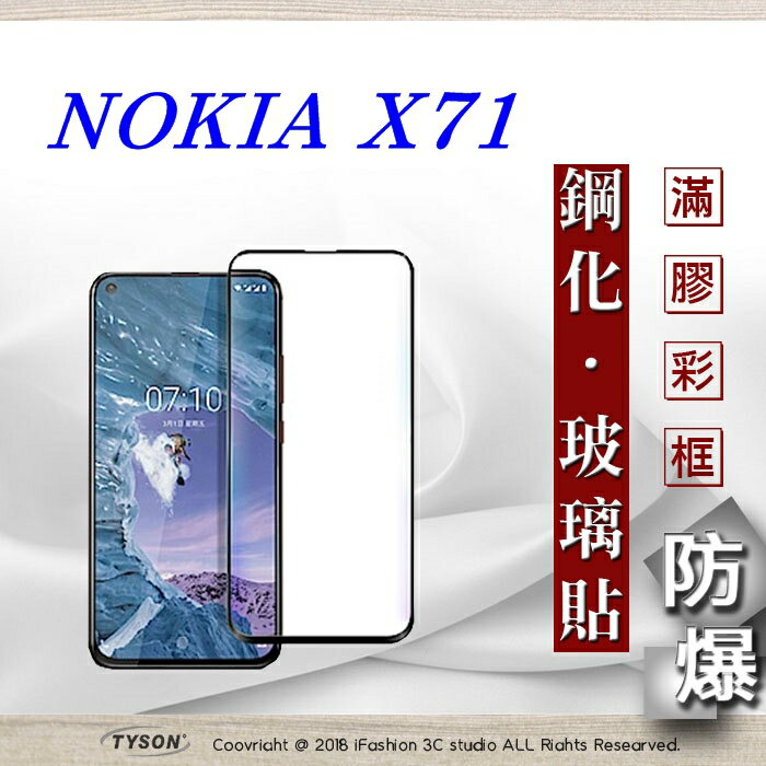 99免運 現貨 螢幕保護貼 諾基亞 Nokia X71 2.5D滿版滿膠 彩框鋼化玻璃保護貼 9H 螢幕保護貼【愛瘋潮】【APP下單最高22%回饋】