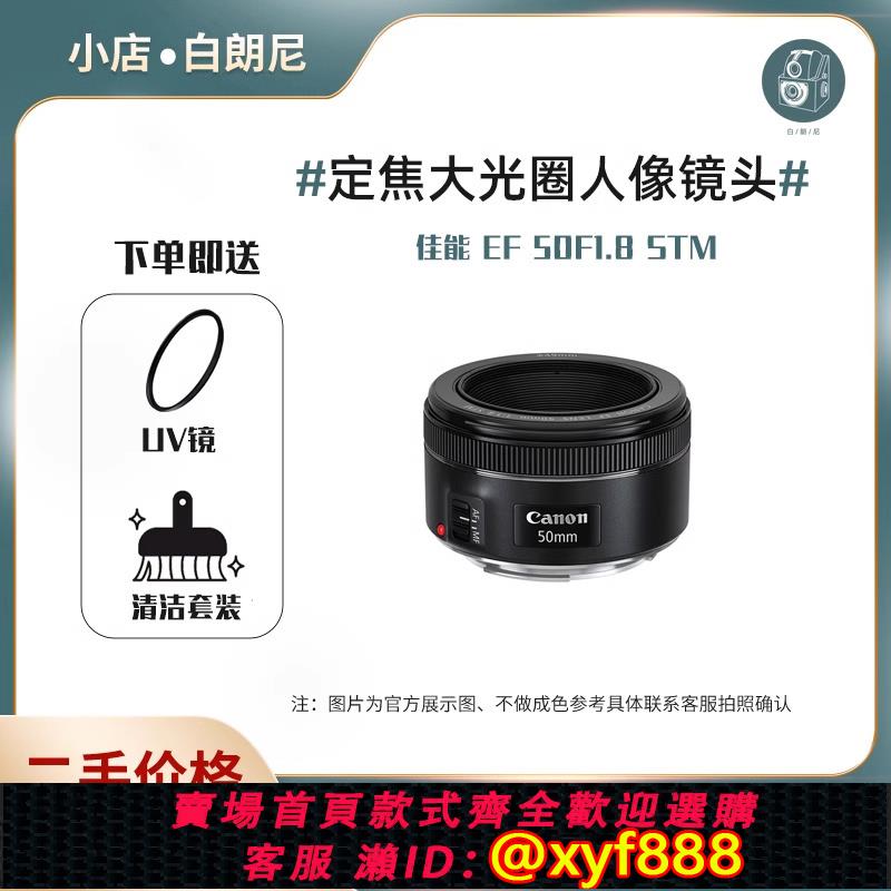 {可打統編 超低價}二手Canon佳能50mm F1.8 STM小痰盂三代人像定焦鏡頭M50 M100 M6