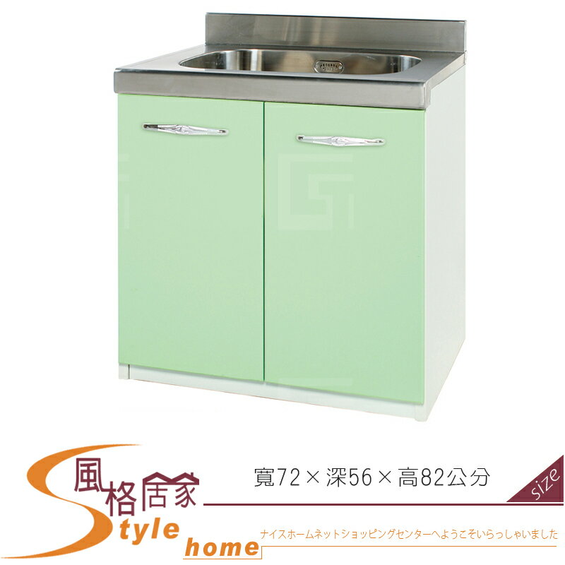 《風格居家Style》(塑鋼材質)2.3尺水槽/廚房流理檯-綠/白色 166-03-LX