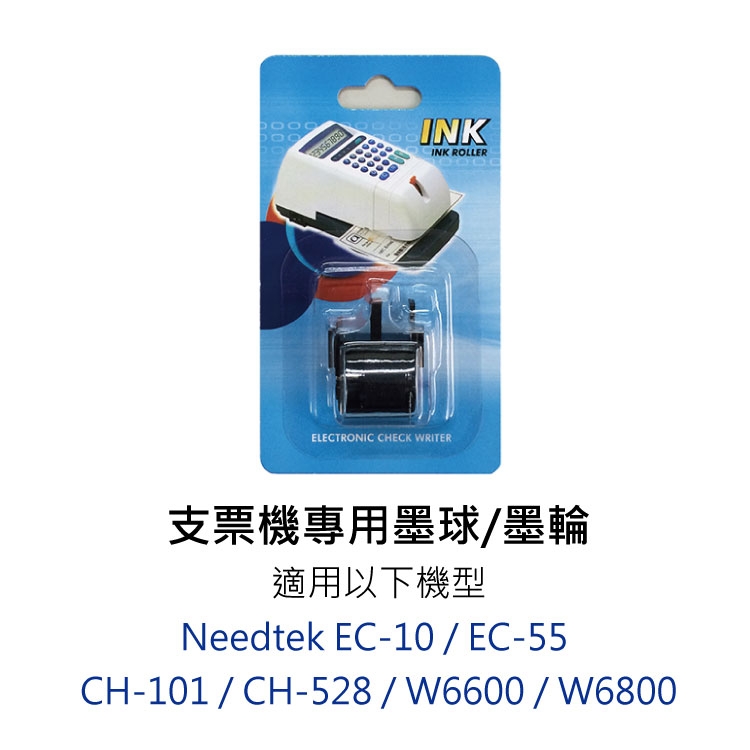 Needtek優利達 支票機墨輪 EC55專用墨球 適用機型 EC55 EC10 CH101 CH528 1