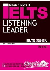 IELTS高分聽力(增訂版)(1MP3)