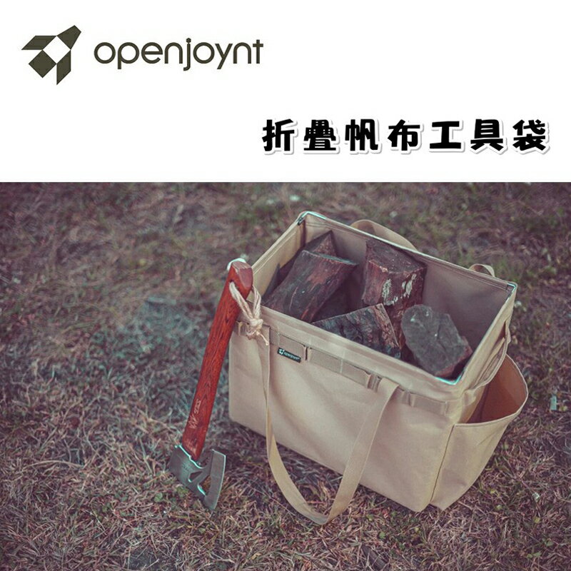 【露營趣】新店桃園 openjoynt HY-TB01 多功能露營工具收納袋 工具袋 裝備袋 收納箱 攜行袋 露營 野營