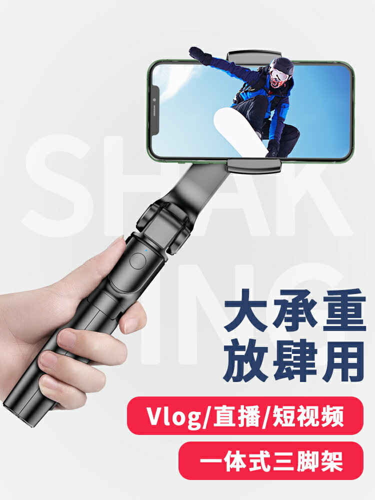 手機穩定器防抖手持云臺視頻拍攝vlog神器拍照平衡器三腳架自拍桿直播設備拍攝抖音支架錄像