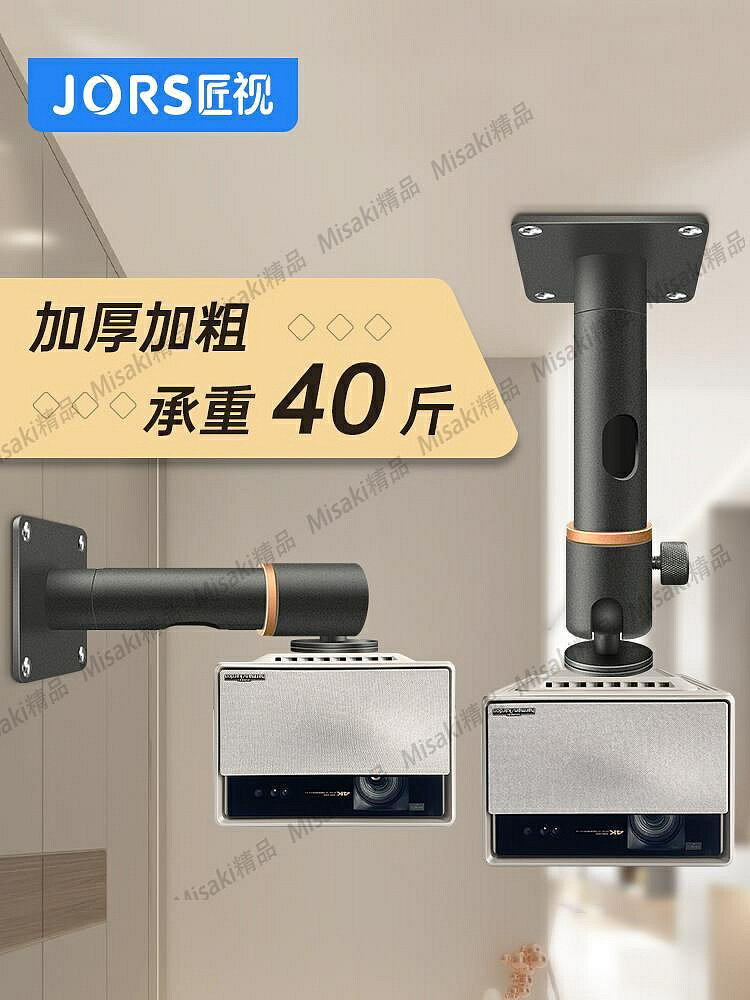 JORS投影儀吊裝壁掛支架適用於極米RSPRO3愛普生堅果j9當貝f6加厚加粗承重40斤家用吊頂短焦萬能升降投影吊架