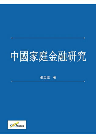 中國家庭金融研究 | 拾書所