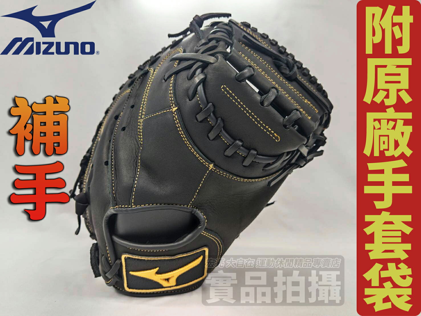 Mizuno 美津濃 MVP PRIME 棒球 壘球 手套 捕手 硬式 甲組 三級棒球 313059 大自在