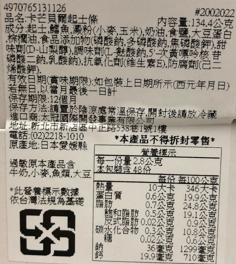 【江戶物語】 ORSON 扇屋 盒裝48入 鱈魚起士條 加曼貝爾起司 黑胡椒 杏仁 鰹魚 安納芋 起司條 4