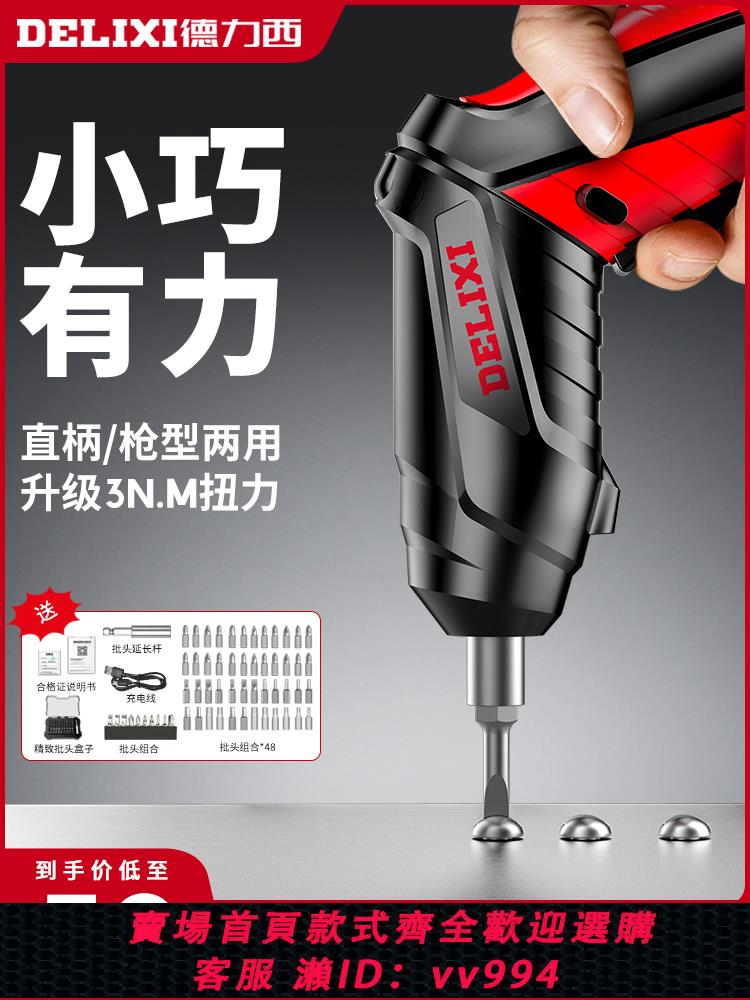 【買它！工具套裝】德力西電動螺絲刀充電式家用小型電動起子便攜式迷你多功能電動批