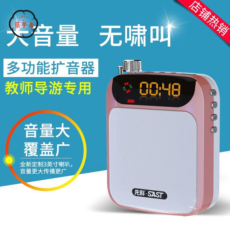 免運 擴音器 麥克風擴音器 SAST/先科 K30迷你擴音器教師專用小喇叭導遊蜜蜂腰掛式戶外講課