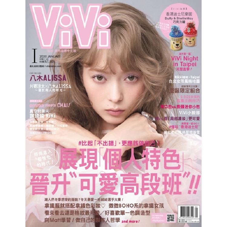 ViVi唯妳時尚國際中文版1月2020第166期