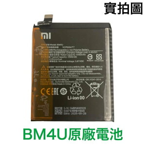 【$299免運】台灣現貨🔋加購好禮 小米 BM4U 紅米 K30 Ultra 至尊紀念版 (6.67吋) 原廠電池
