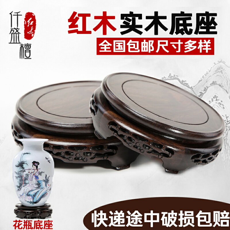 紅木工藝品佛像奇石頭盆景花盆花瓶墊子木頭擺件底座實木圓形托架