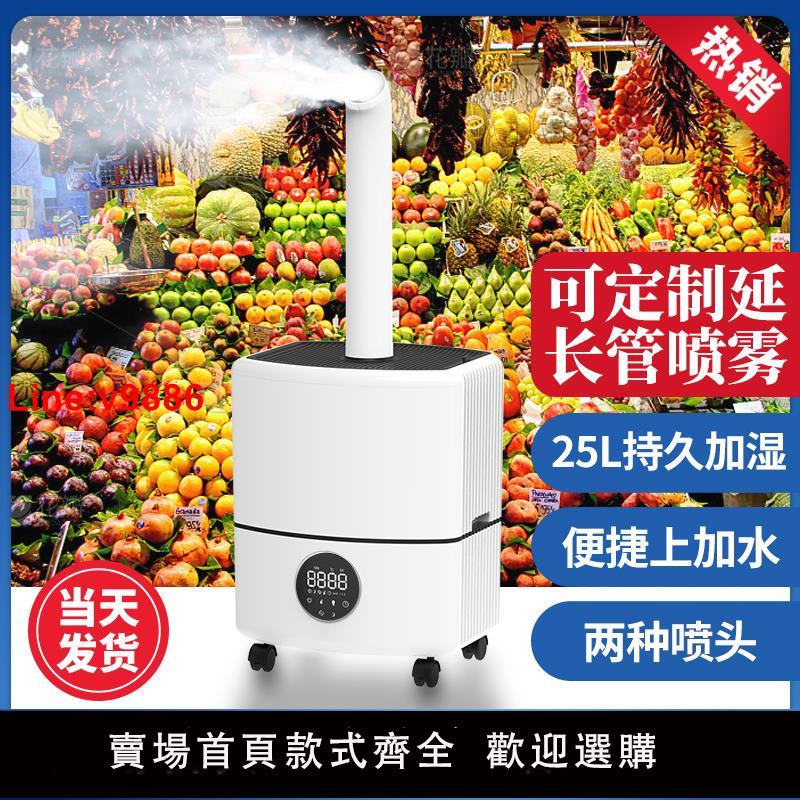 【臺灣公司 超低價】工業空氣加濕器大容量大霧量商用智慧超市果蔬生鮮霧化器噴霧機