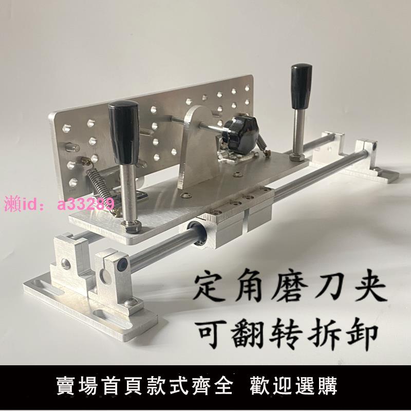 手持砂帶機開V夾開刃輔助工具專業夾具定角磨刀神器家用開粗diy