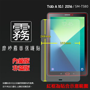 霧面螢幕保護貼 Samsung 三星 Galaxy Tab A 10.1 (2016) P580 T580 T585 平板保護貼 霧貼 霧面貼 軟性 防指紋 保護膜
